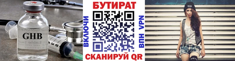 Бутират 99%  Богучар 