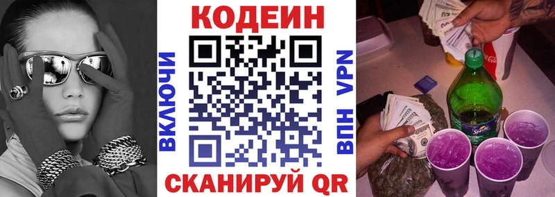 Кодеин напиток Lean (лин)  Богучар 